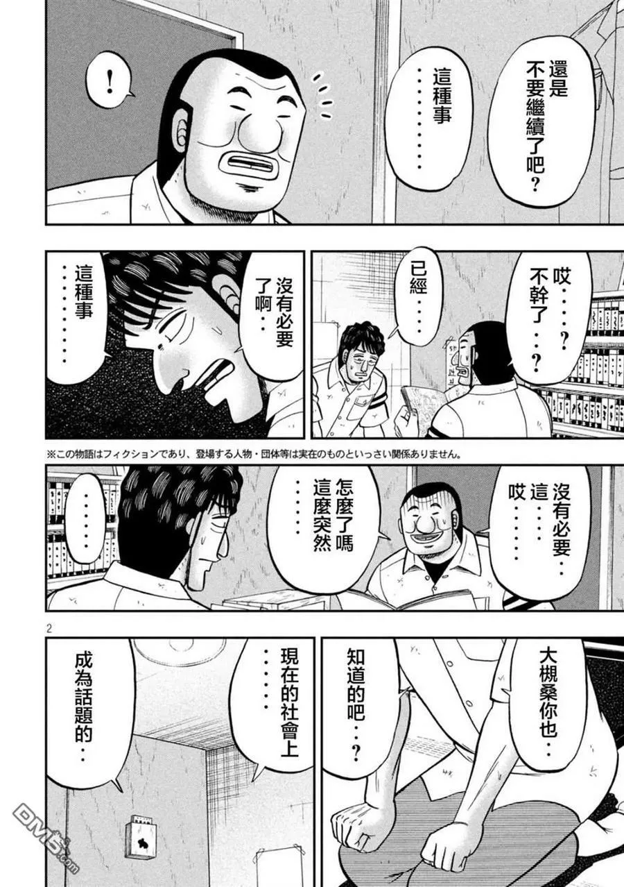 第126话 石沼 第18页
