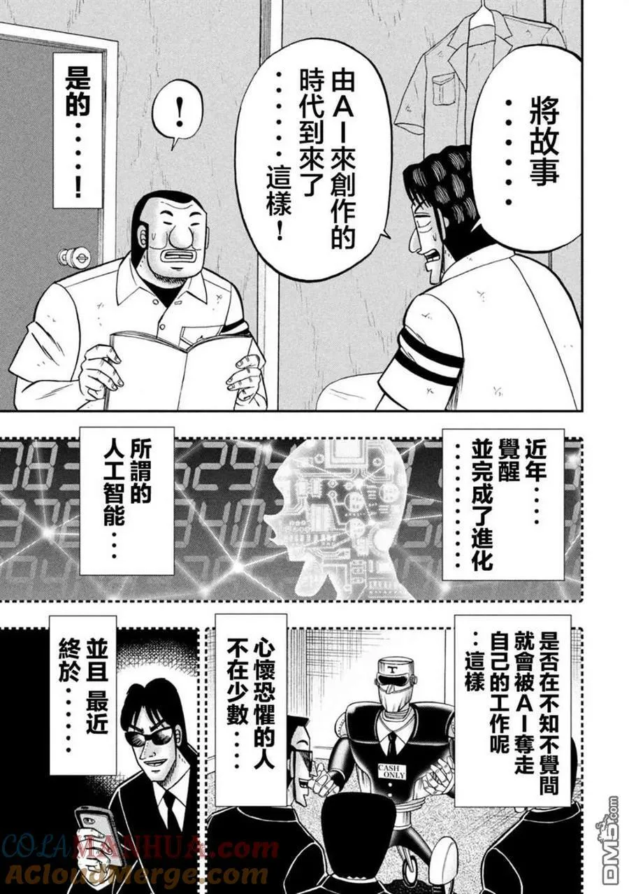 第127话 人知 第3页