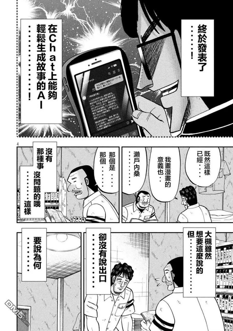 第127话 人知 第4页