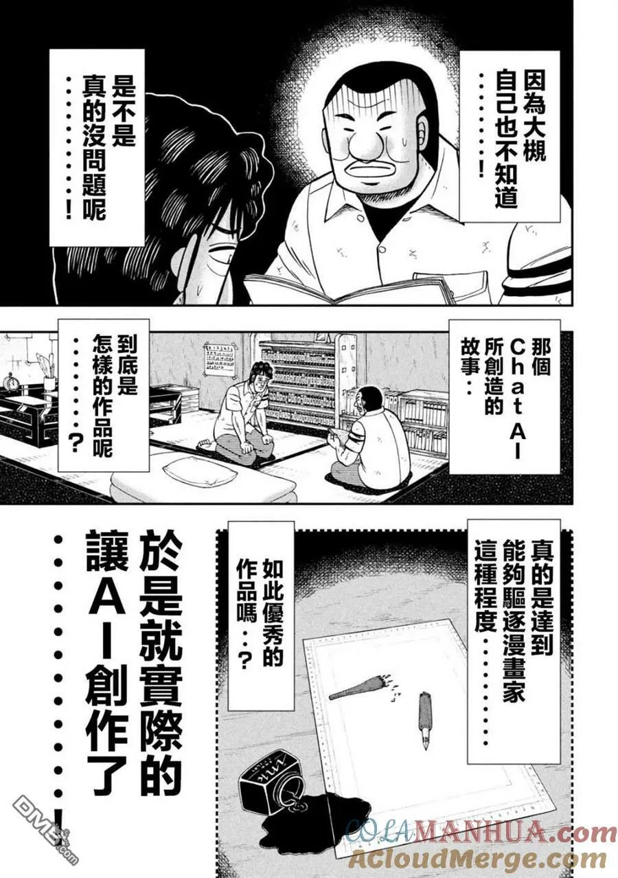 第127话 人知 第5页