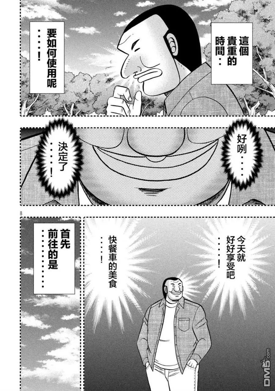 第127话 人知 第8页