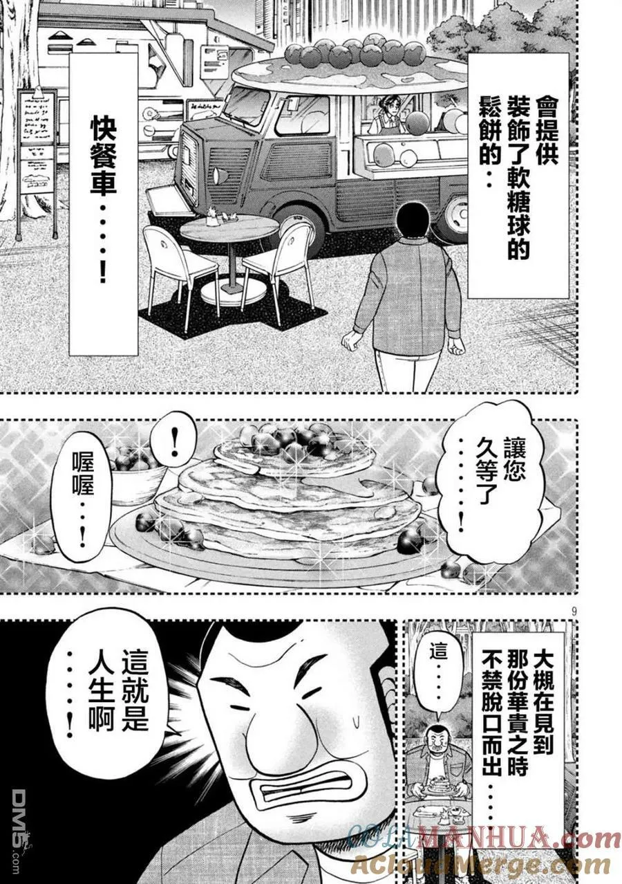 第127话 人知 第9页
