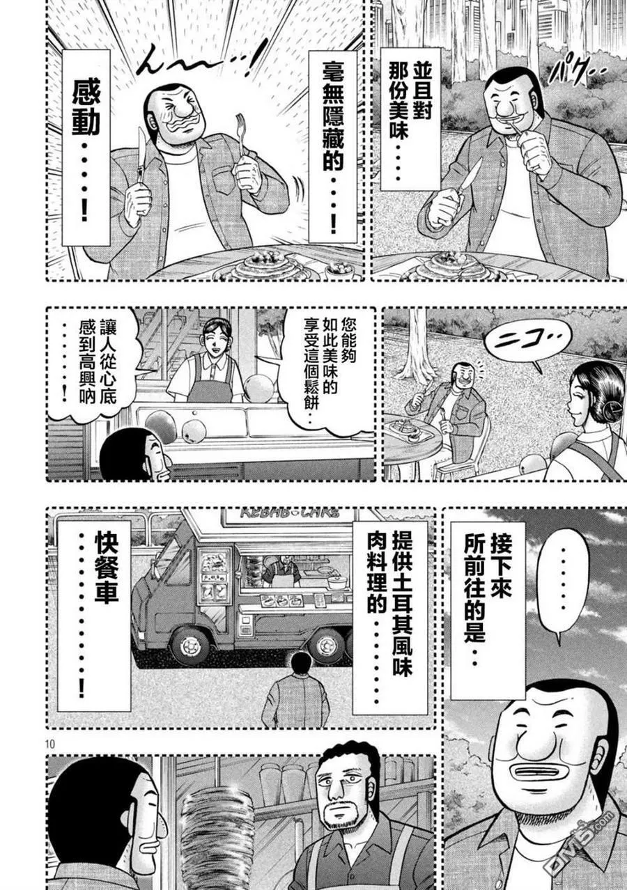 第127话 人知 第10页
