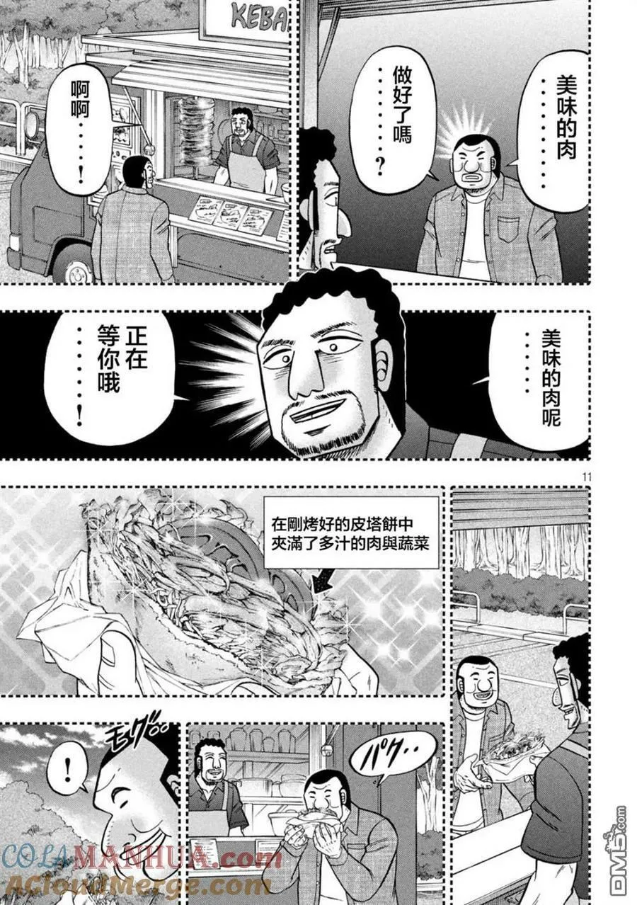 第127话 人知 第11页
