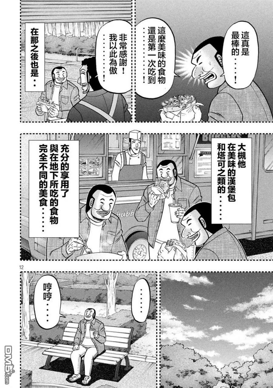 第127话 人知 第12页
