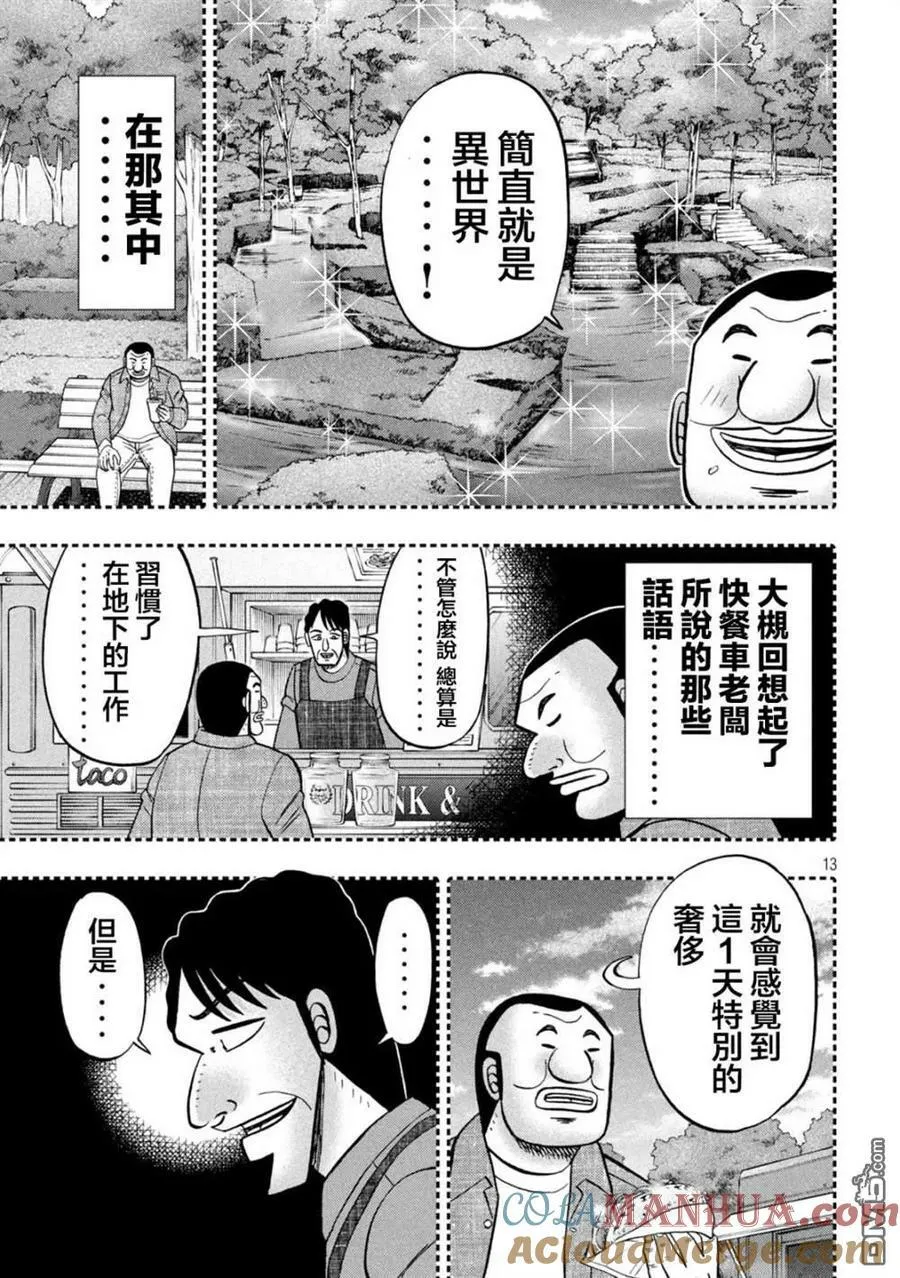 第127话 人知 第13页