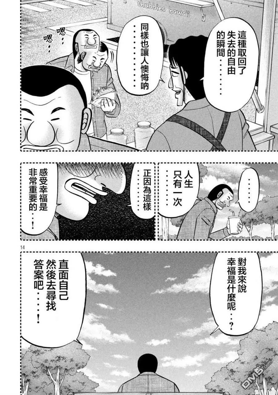 第127话 人知 第14页