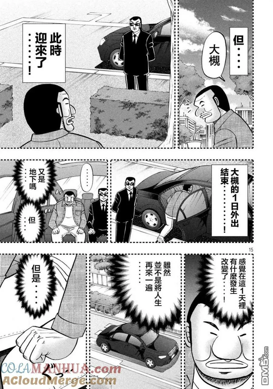 第127话 人知 第15页