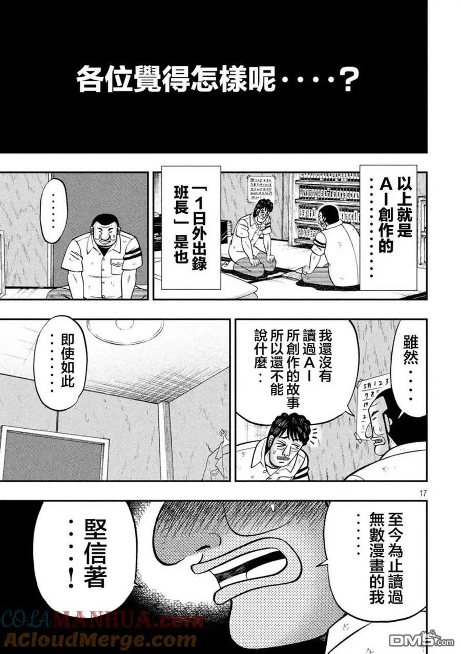 第127话 人知 第17页