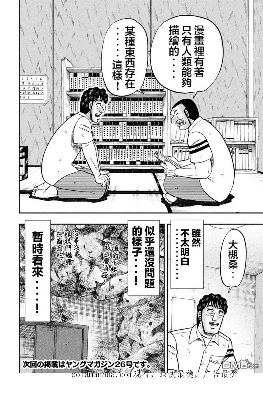 第127话 人知 第18页
