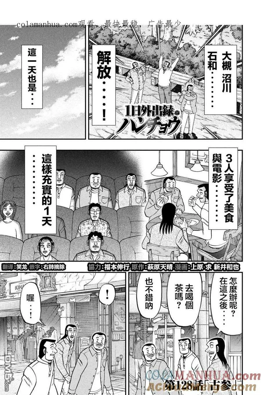 第128话 古参 第1页