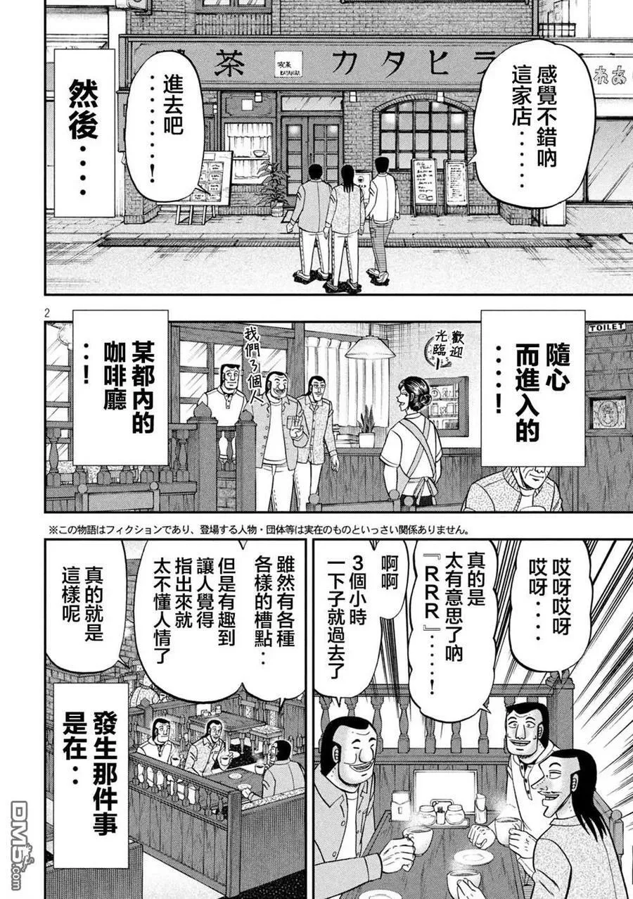 第128话 古参 第2页