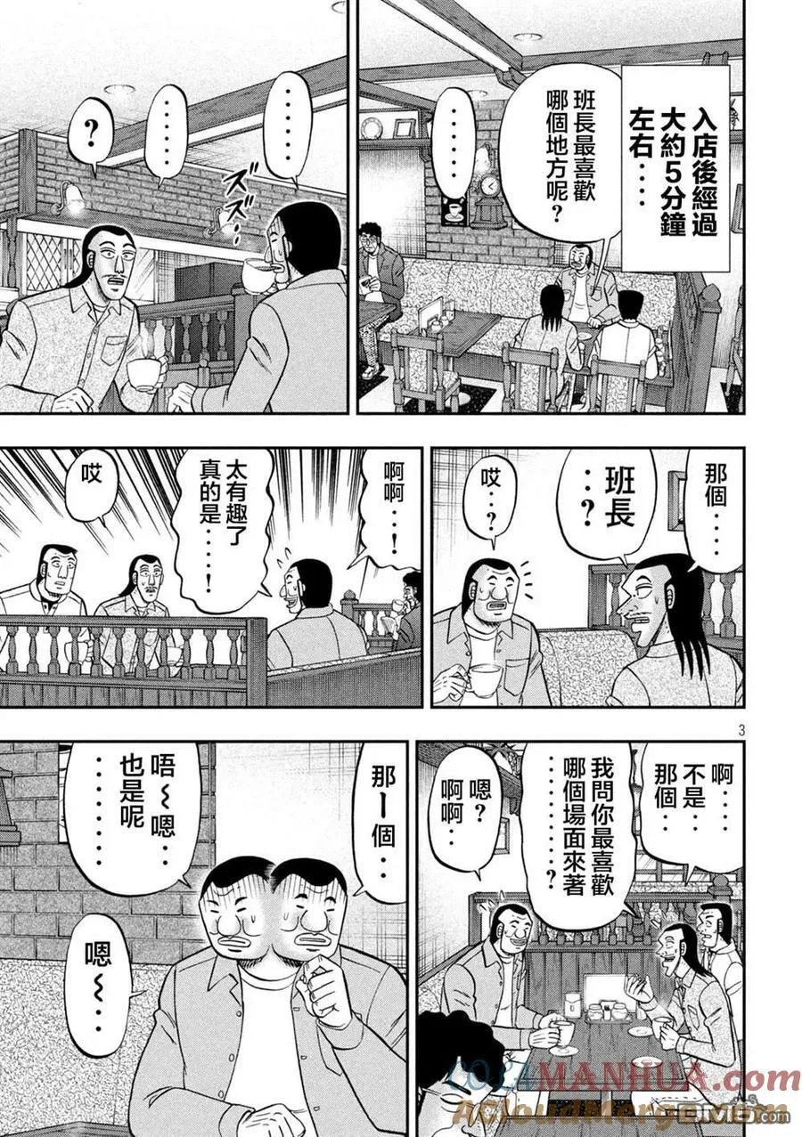 第128话 古参 第3页