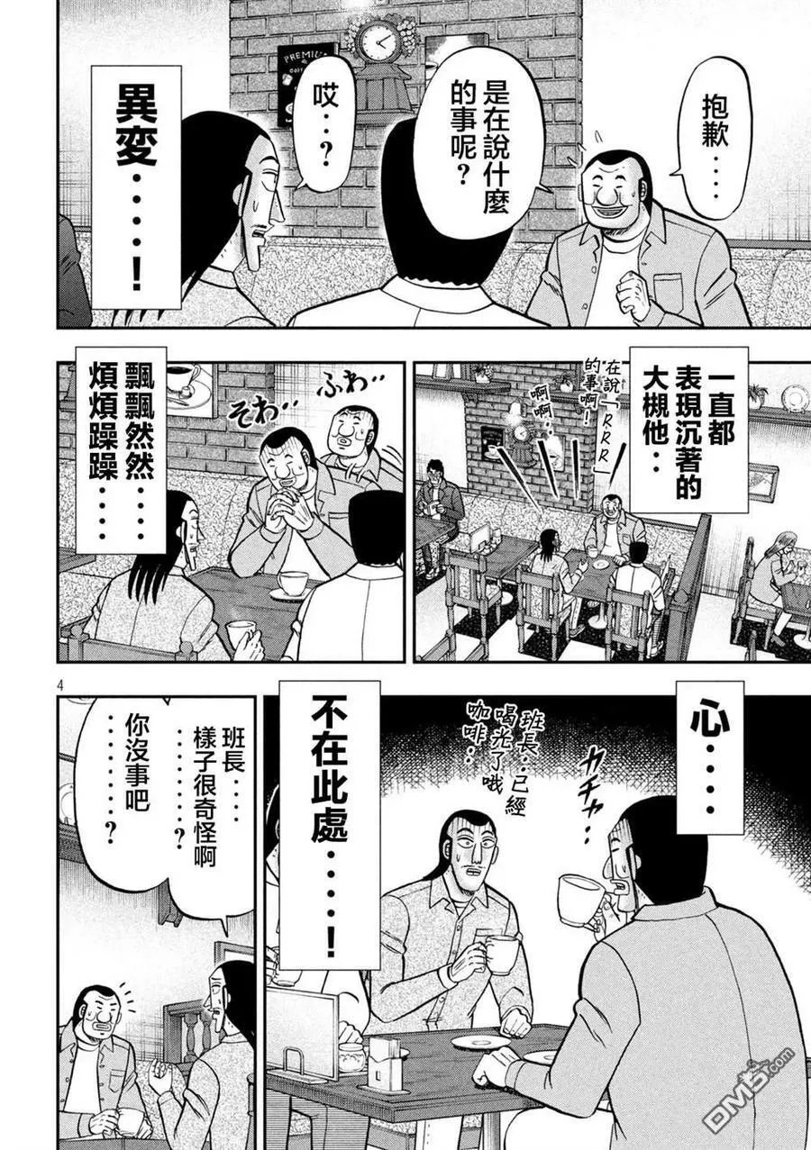 第128话 古参 第4页
