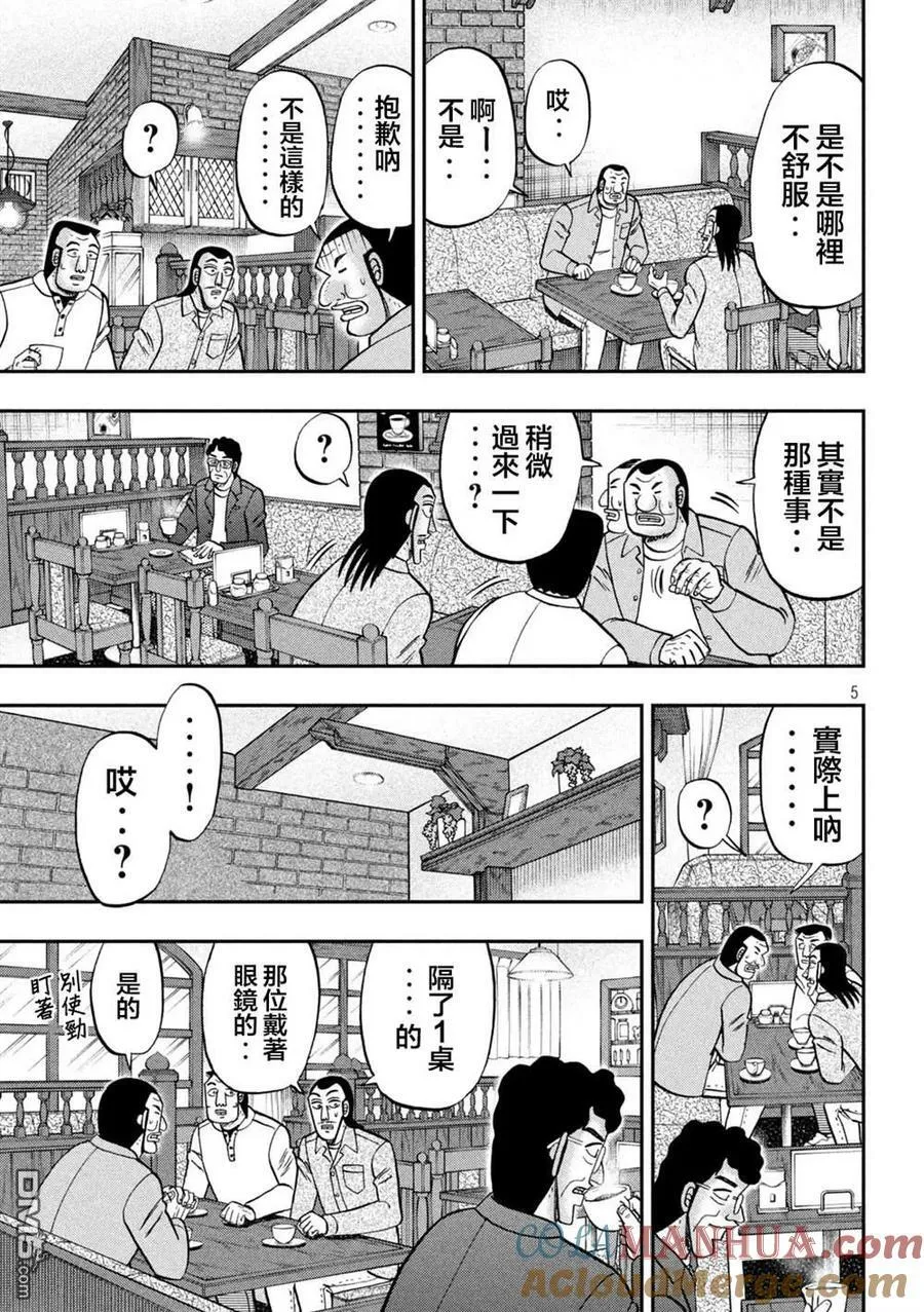 第128话 古参 第5页