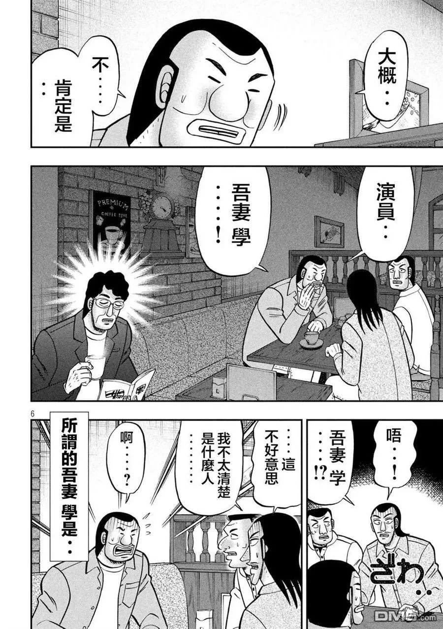 第128话 古参 第6页