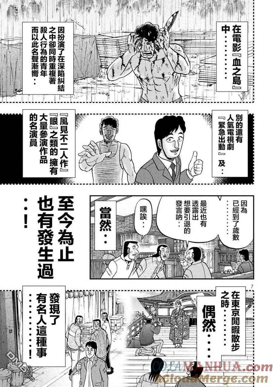 第128话 古参 第7页