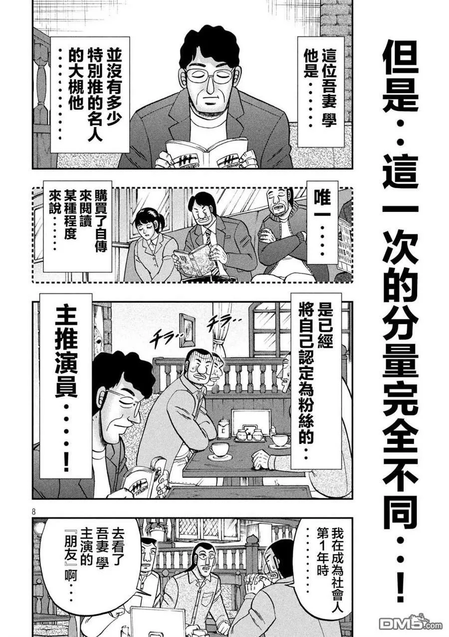 第128话 古参 第8页