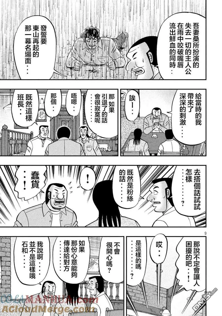 第128话 古参 第9页