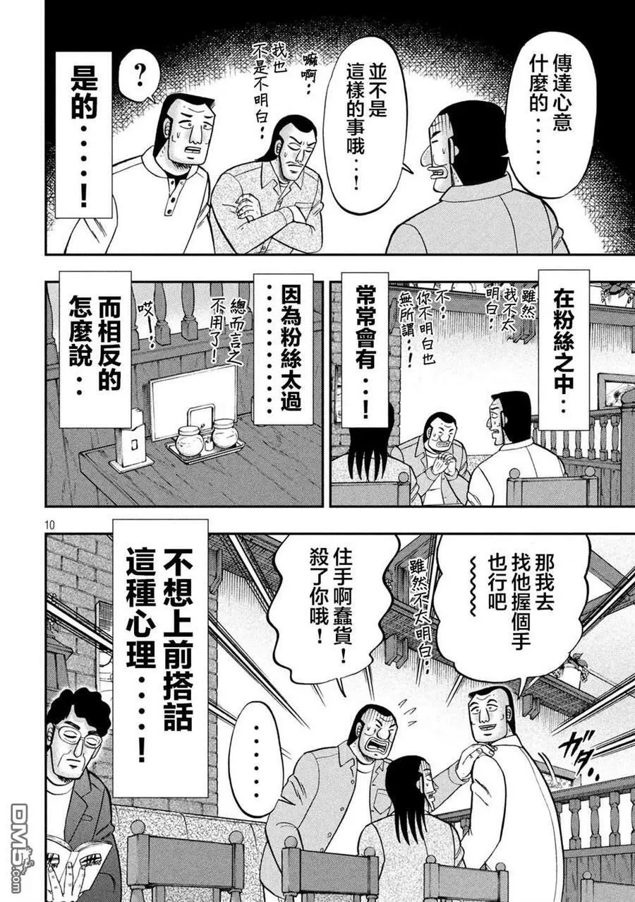 第128话 古参 第10页