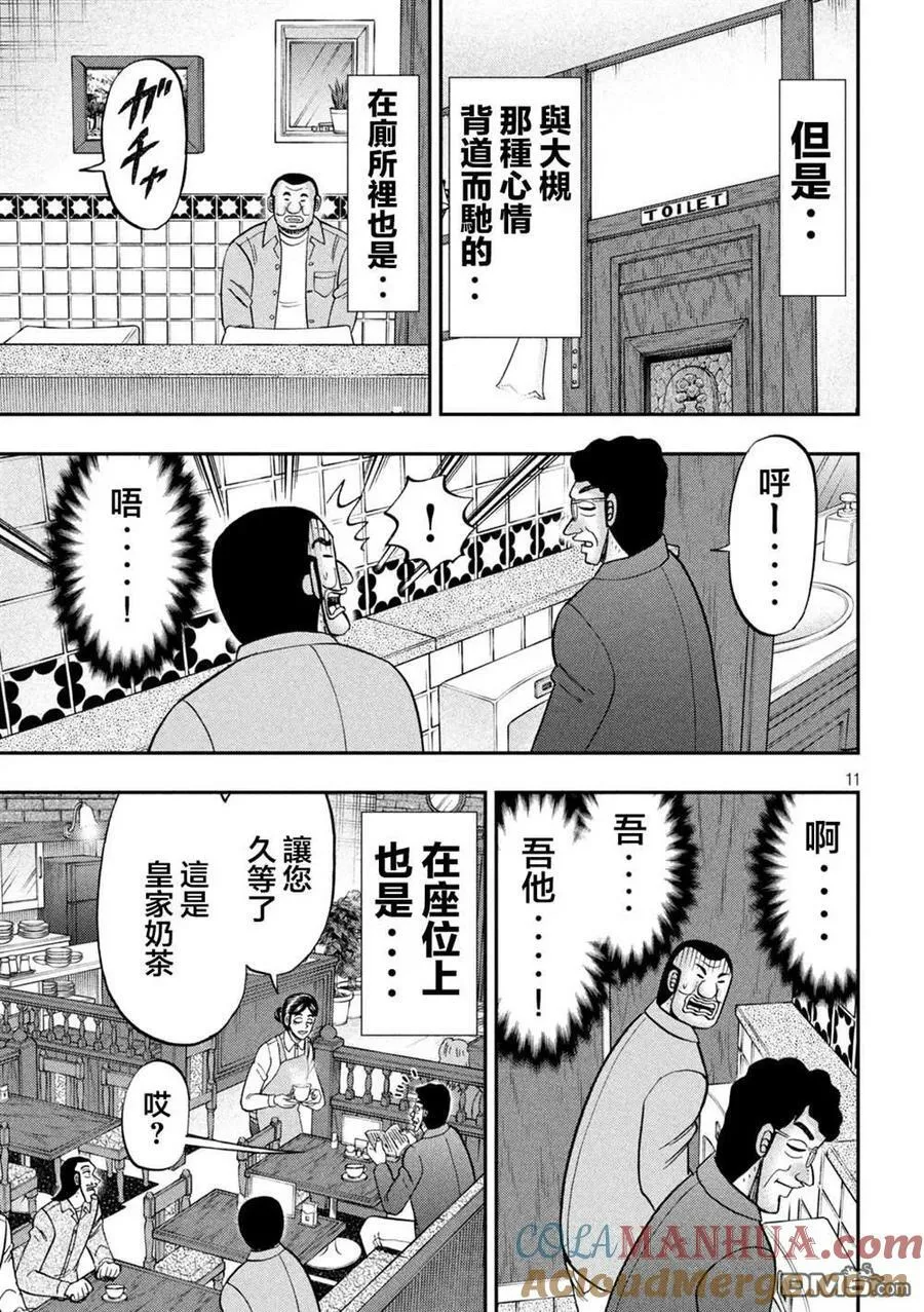 第128话 古参 第11页