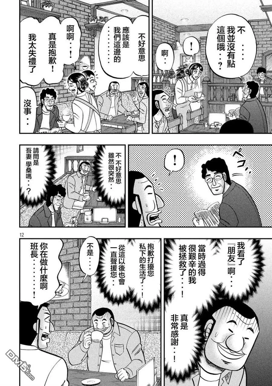 第128话 古参 第12页