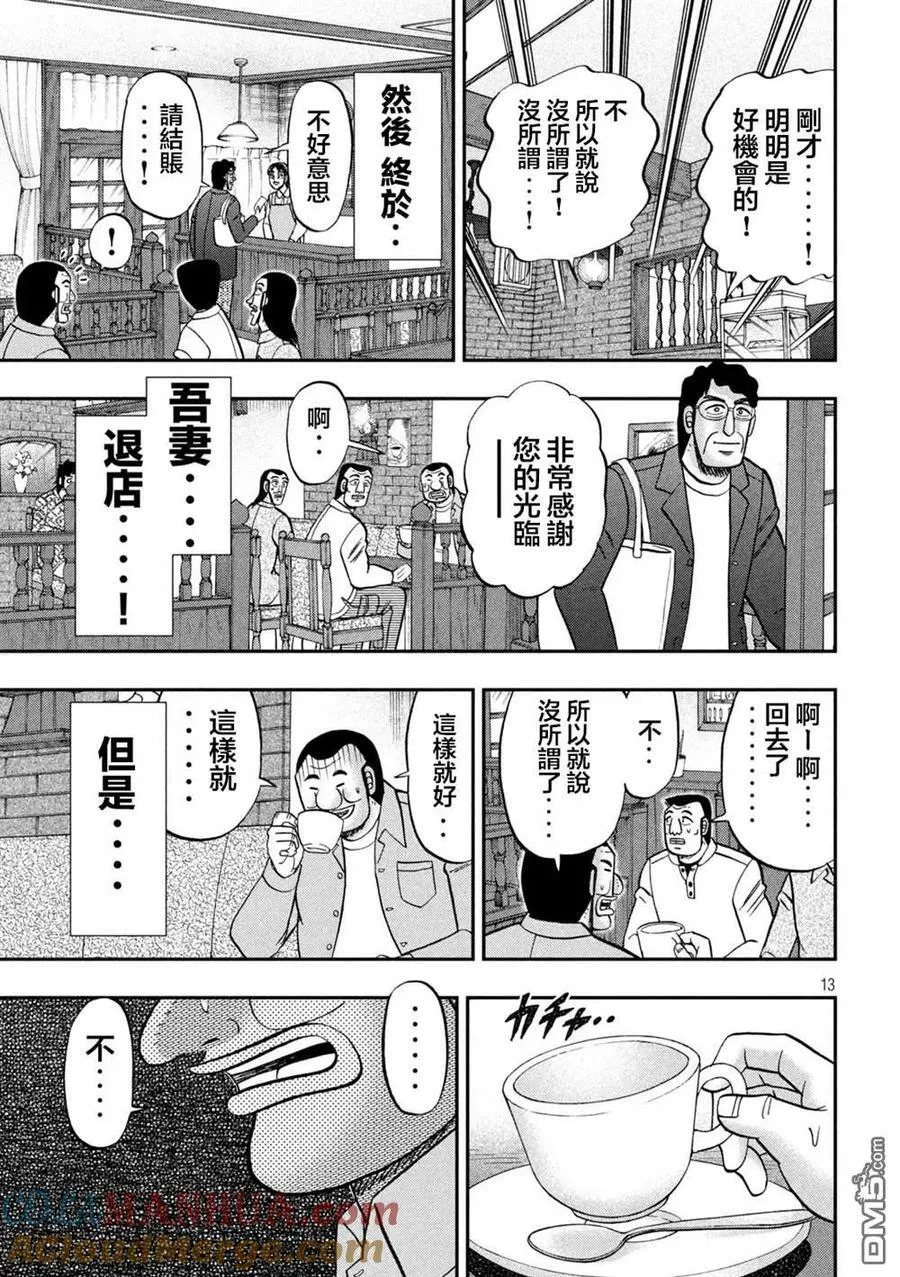 第128话 古参 第13页