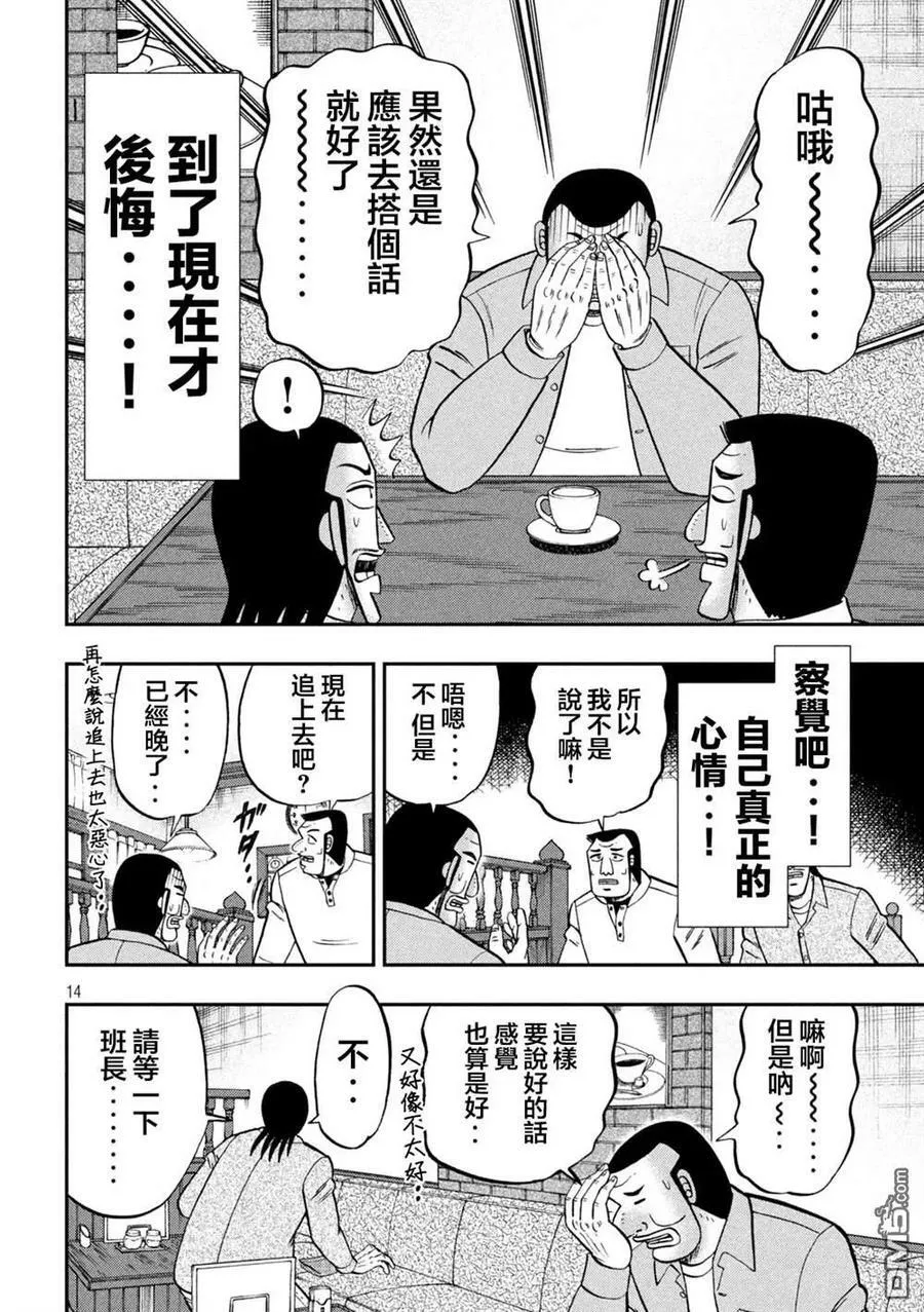 第128话 古参 第14页