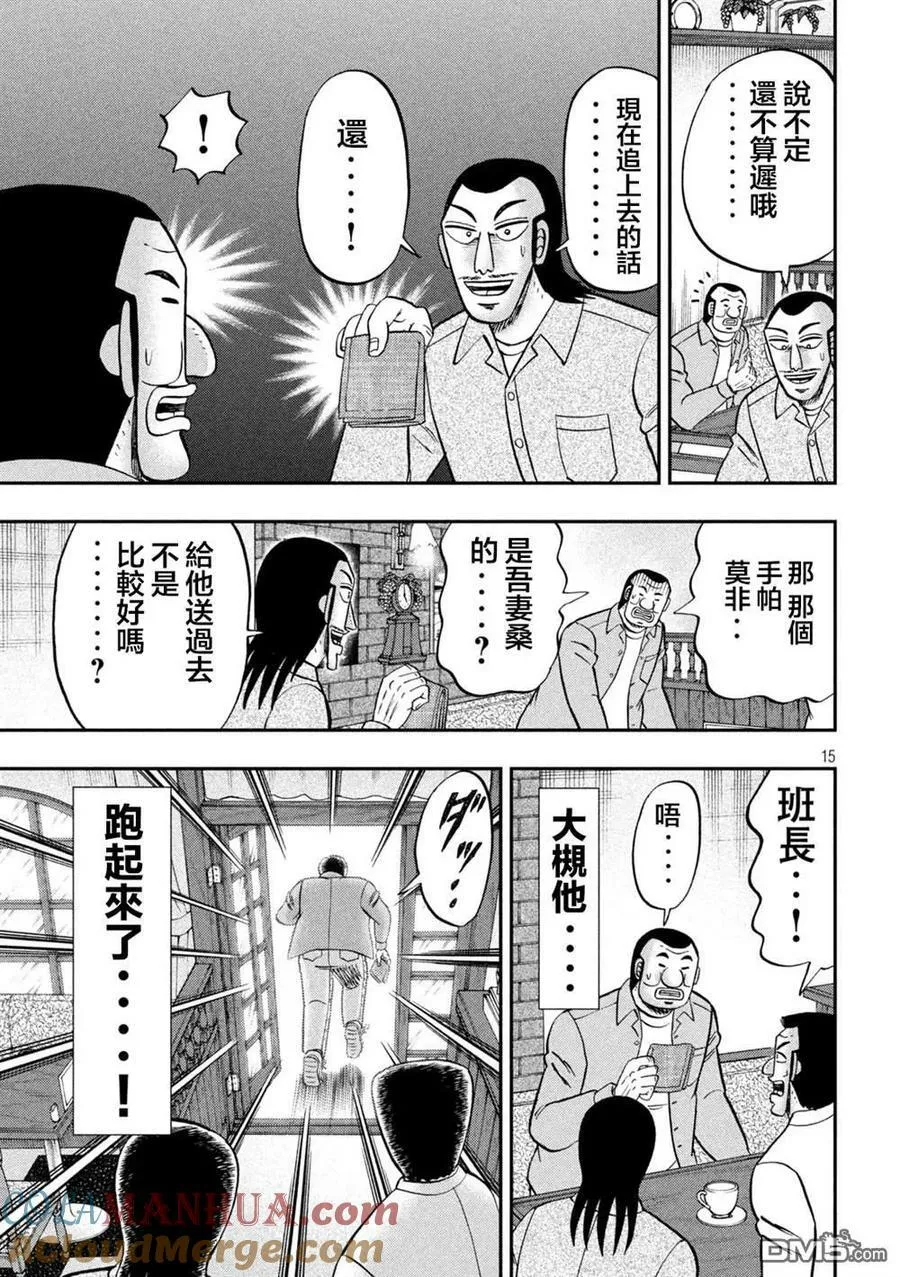 第128话 古参 第15页