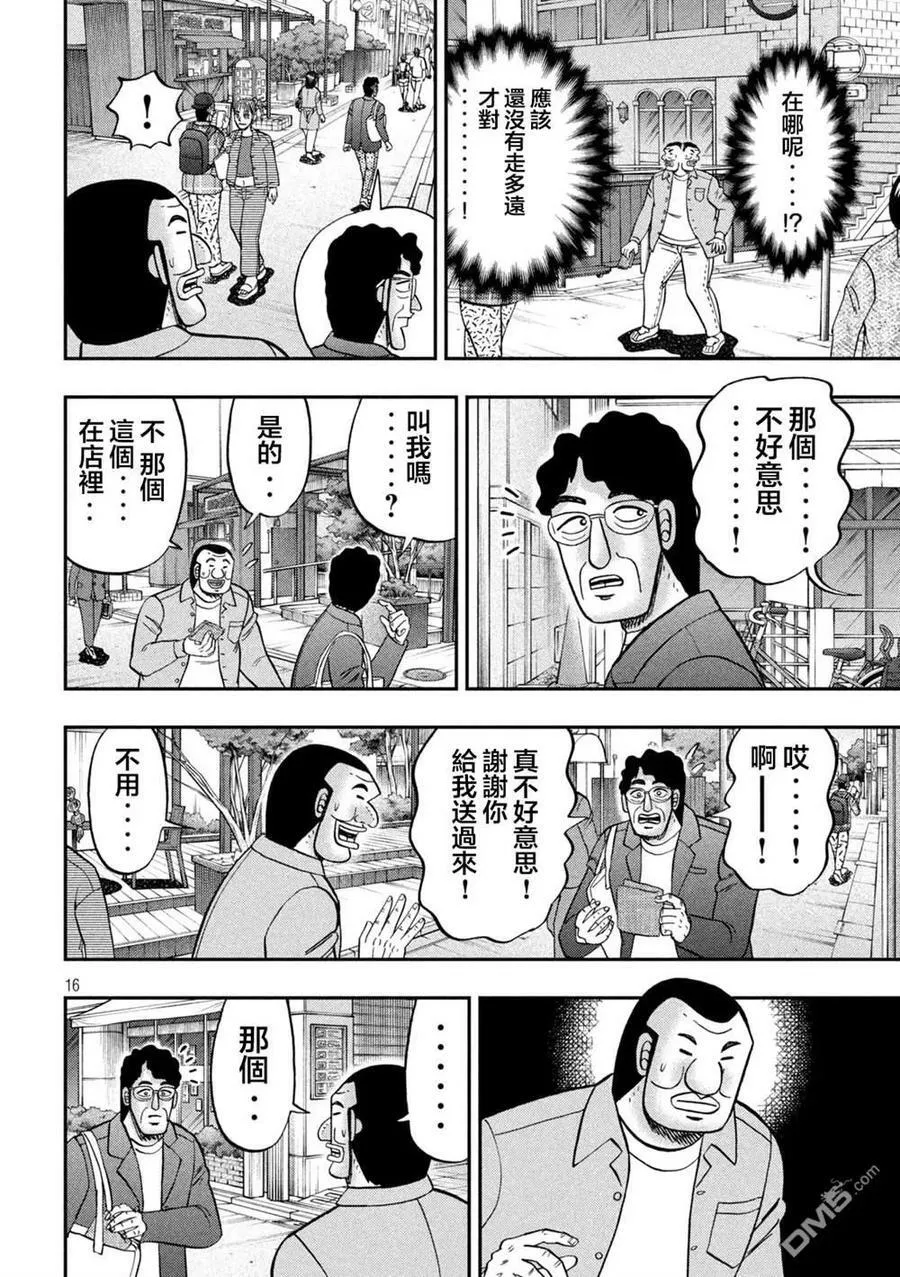 第128话 古参 第16页