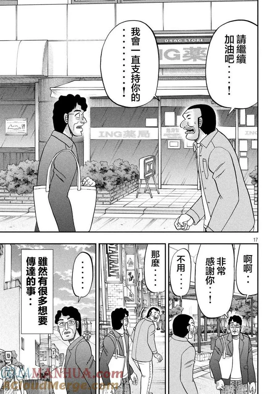 第128话 古参 第17页