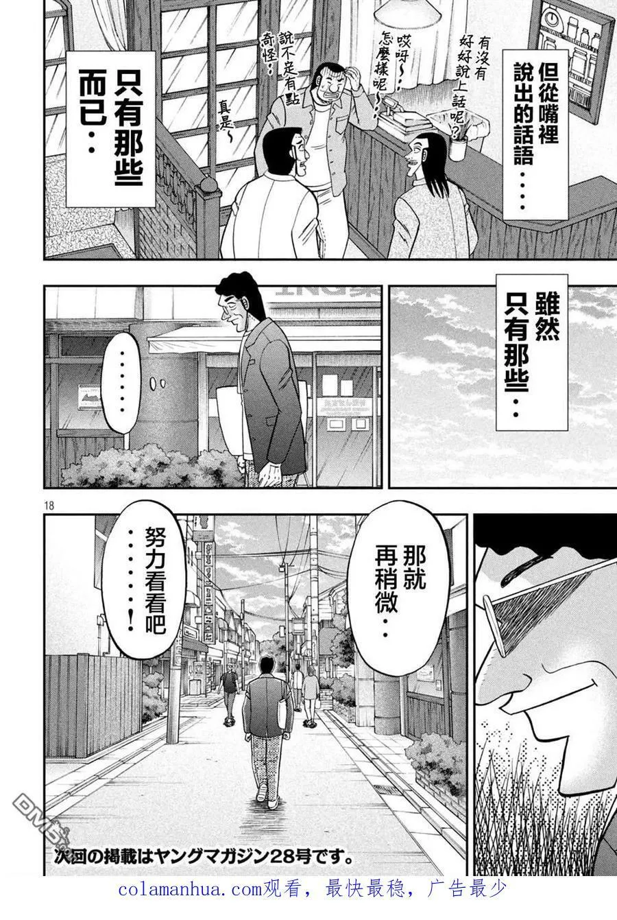 第128话 古参 第18页