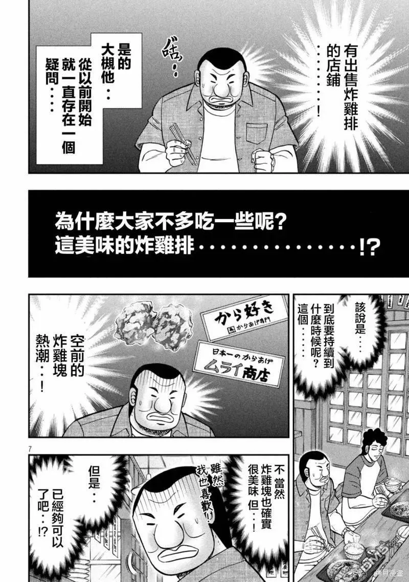 第129话 好物 第6页