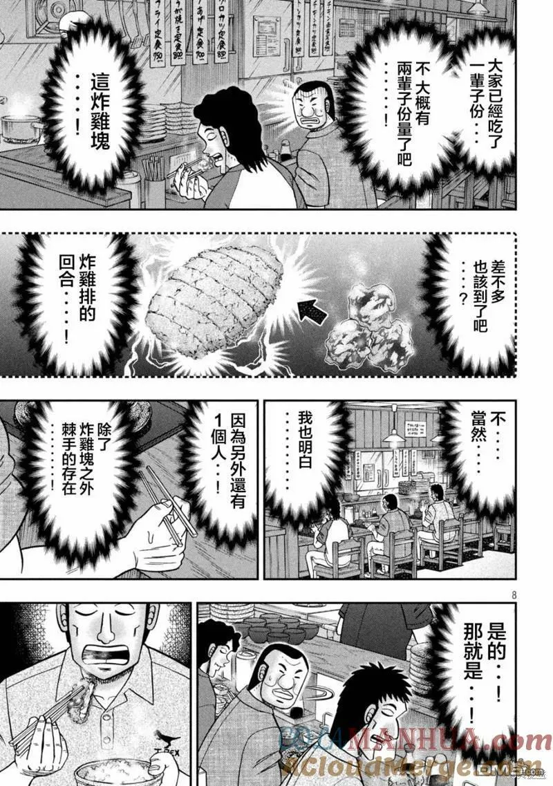 第129话 好物 第7页