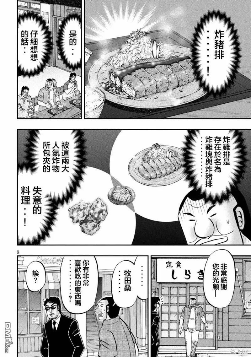 第129话 好物 第8页