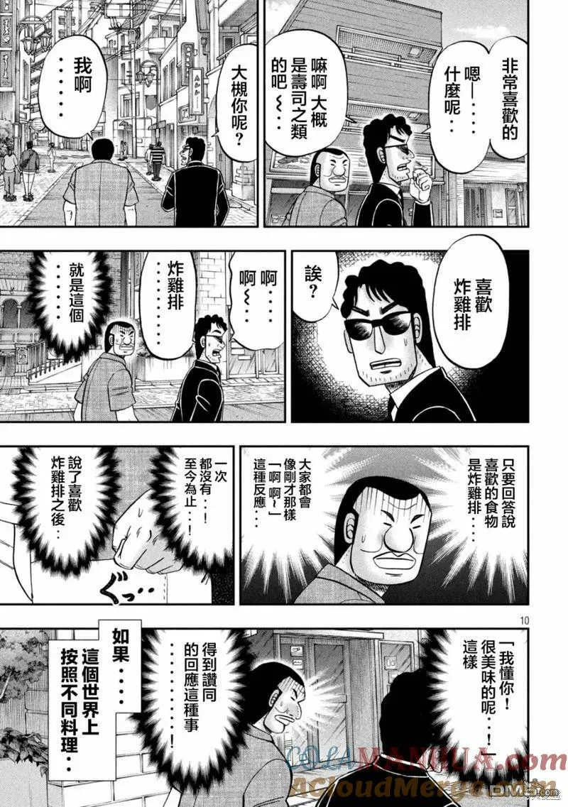 第129话 好物 第9页