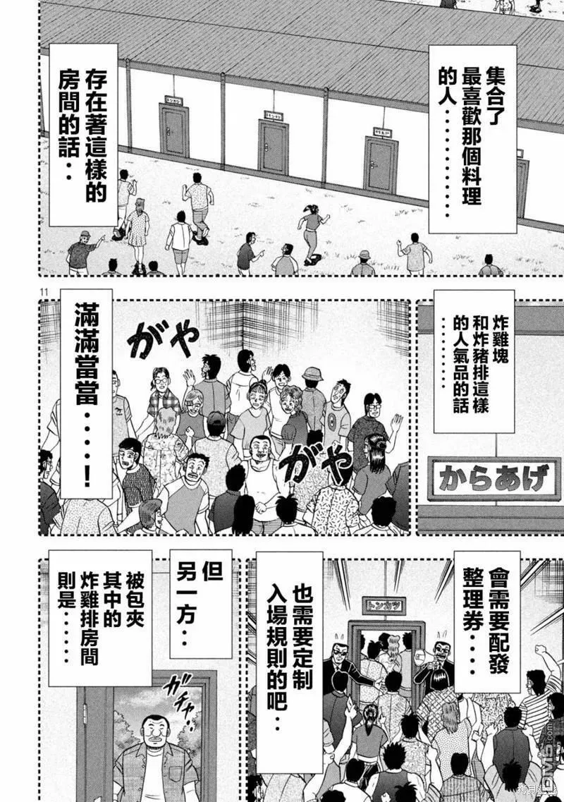 第129话 好物 第10页