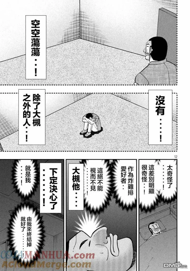 第129话 好物 第11页