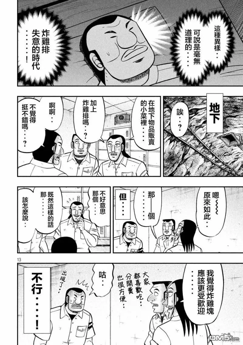 第129话 好物 第12页