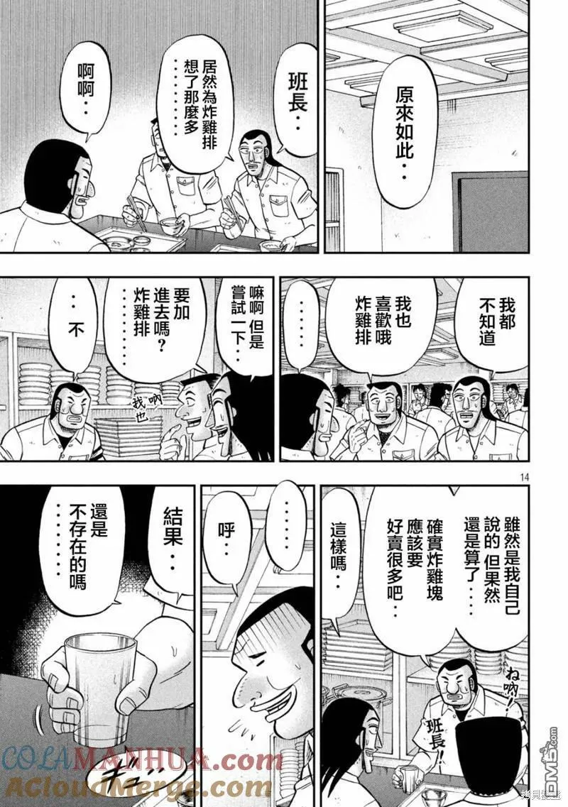 第129话 好物 第13页