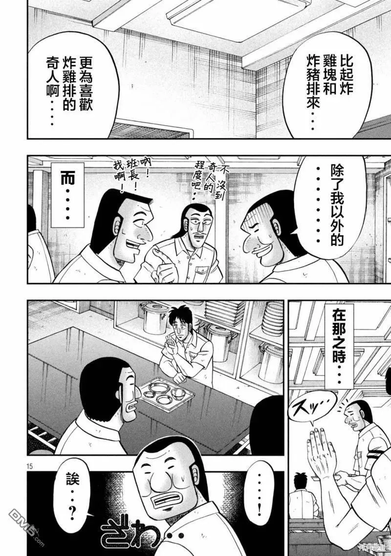 第129话 好物 第14页