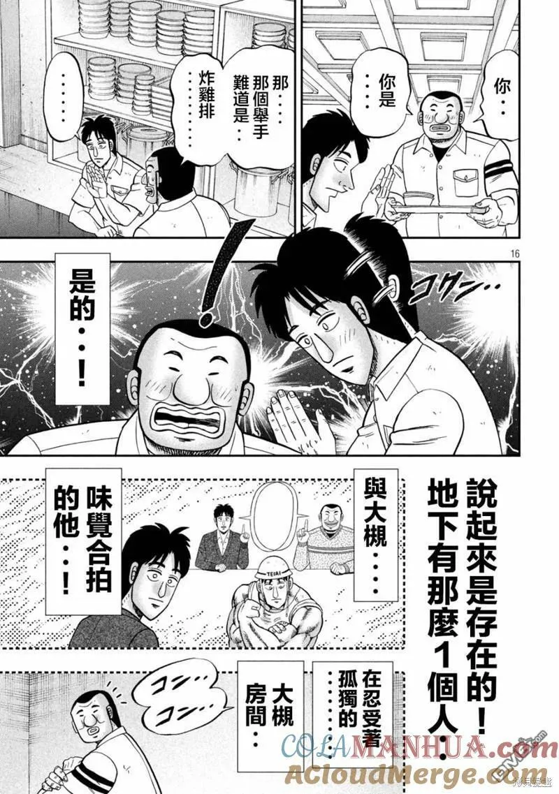 第129话 好物 第15页