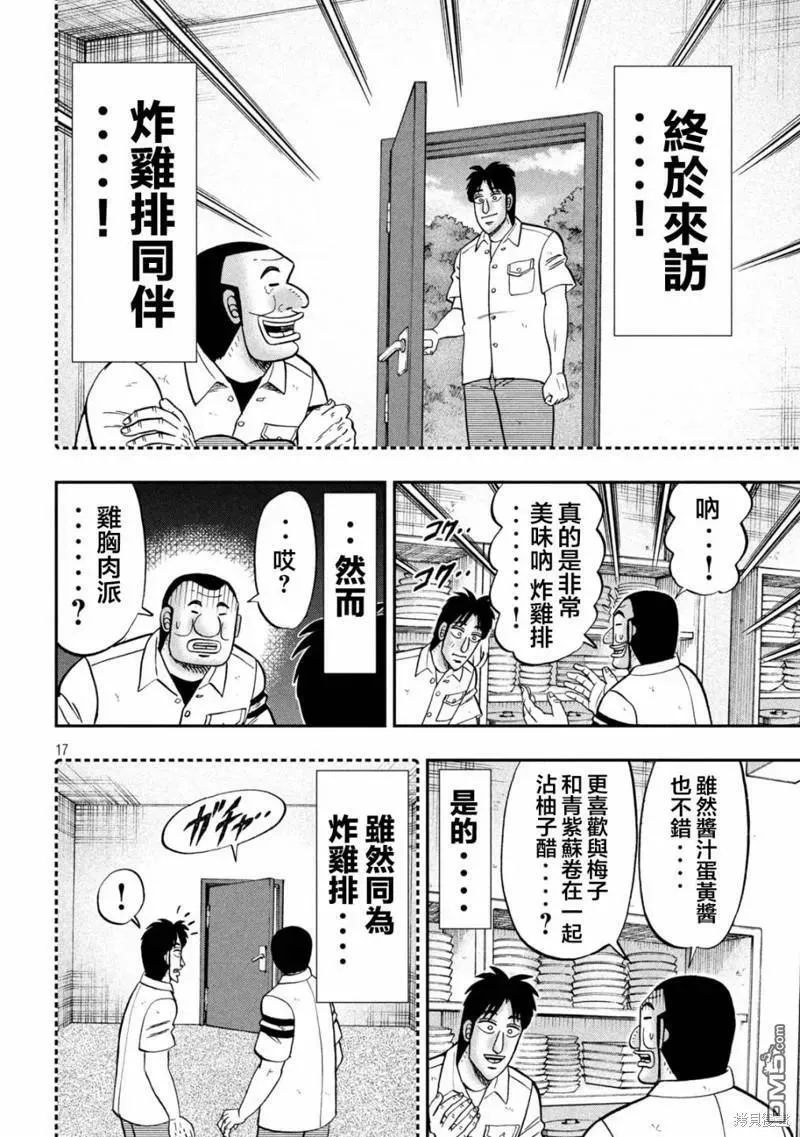 第129话 好物 第16页