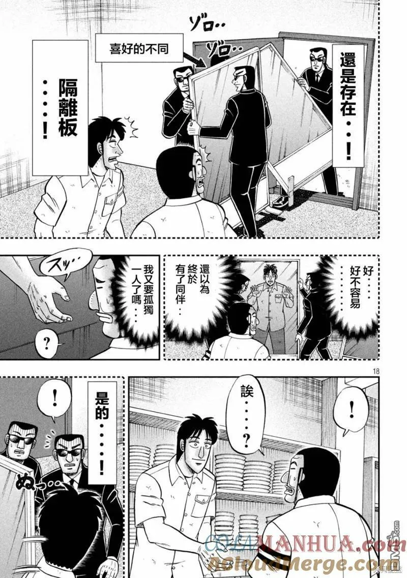 第129话 好物 第17页