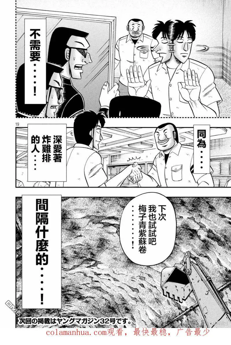 第129话 好物 第18页