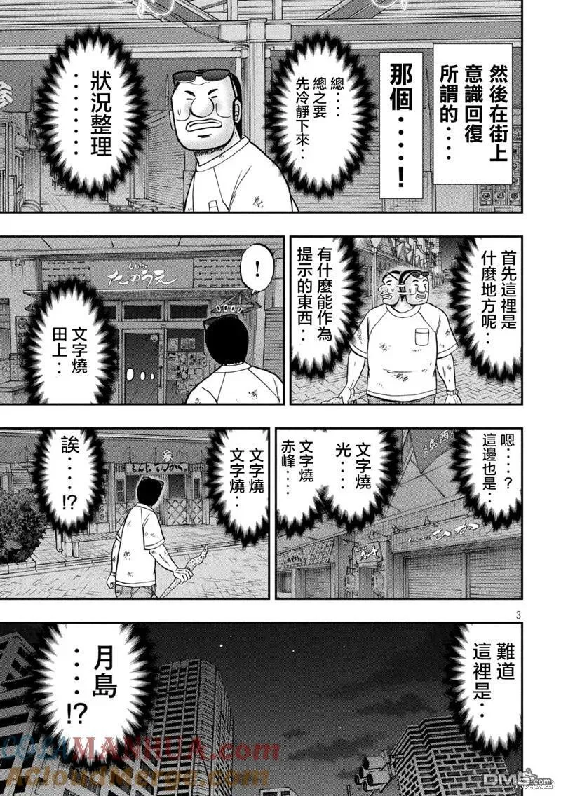 第130话 追迹 第3页