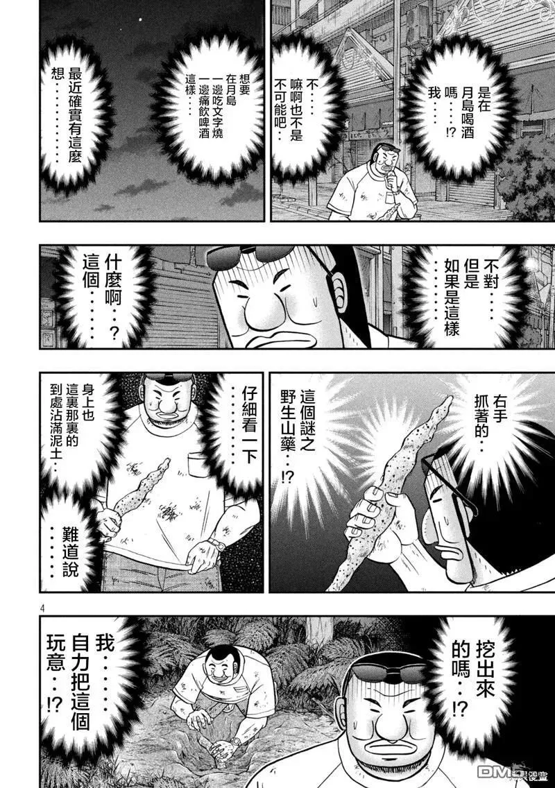 第130话 追迹 第4页