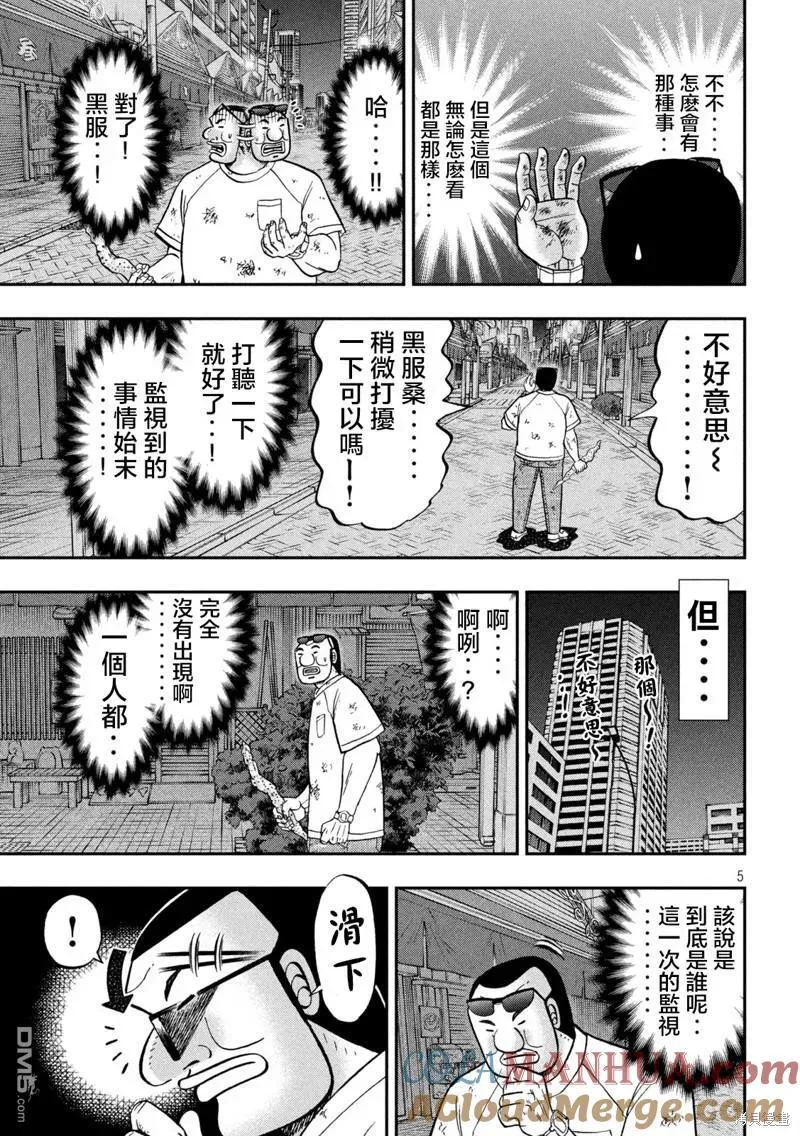 第130话 追迹 第5页
