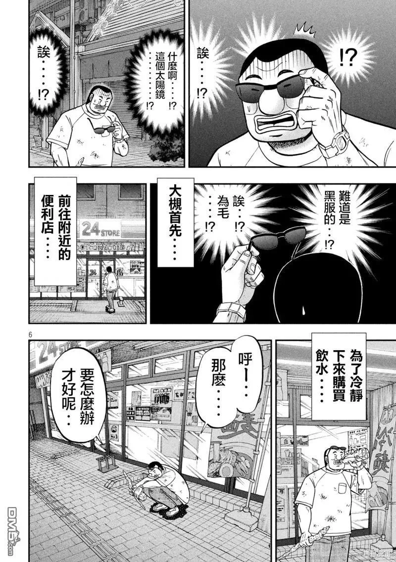 第130话 追迹 第6页