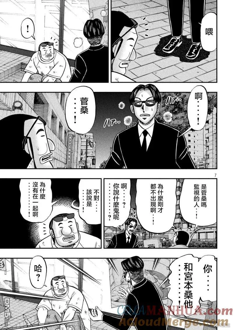 第130话 追迹 第7页